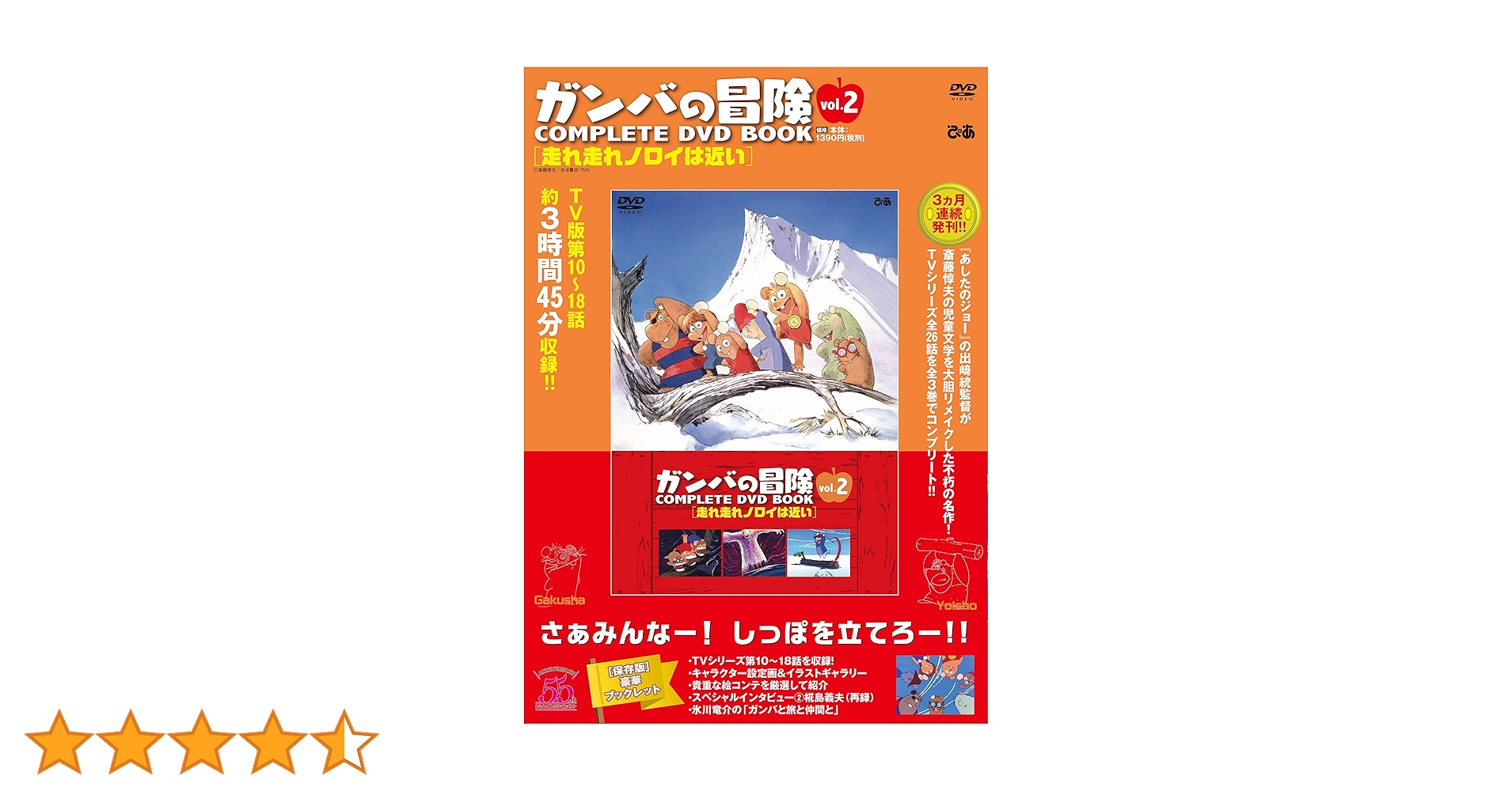 ガンバの冒険 COMPLETE DVD BOOK 全3巻 ガンバの冒険 COMPLETE DVD BOOK」vol.3 () |本 | 通販 | Amazon